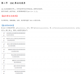 CRC不太懂？哥救你【连载二】